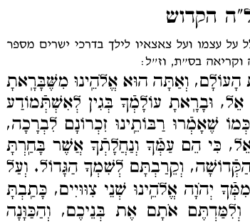 Erev rosh chodesh nissan prayer #7