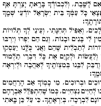 Erev rosh chodesh nissan prayer #6