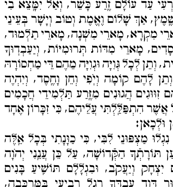 Erev rosh chodesh nissan prayer #5